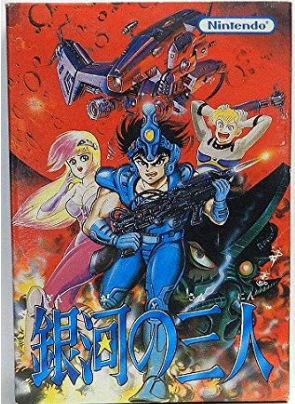 銀河の三人の攻略サイト！